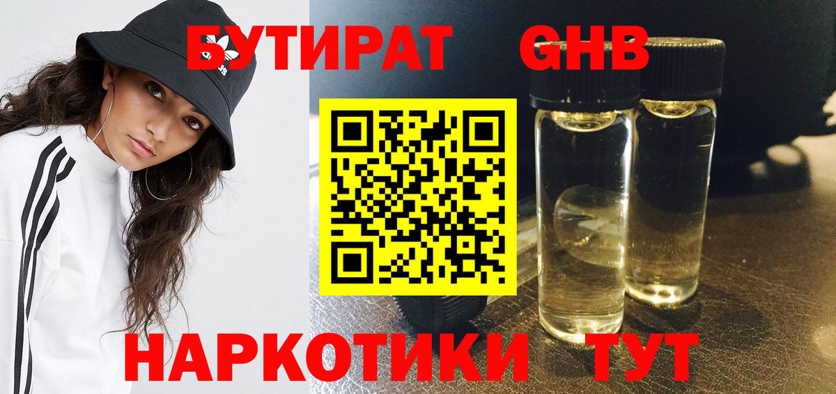 БУТИРАТ буратино Урус-Мартан