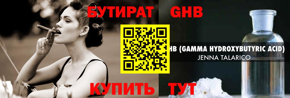 Бутират 99%  Бутират  Урус-Мартан  Вход с VPN 
