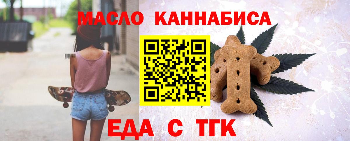 Еда ТГК конопля Урус-Мартан