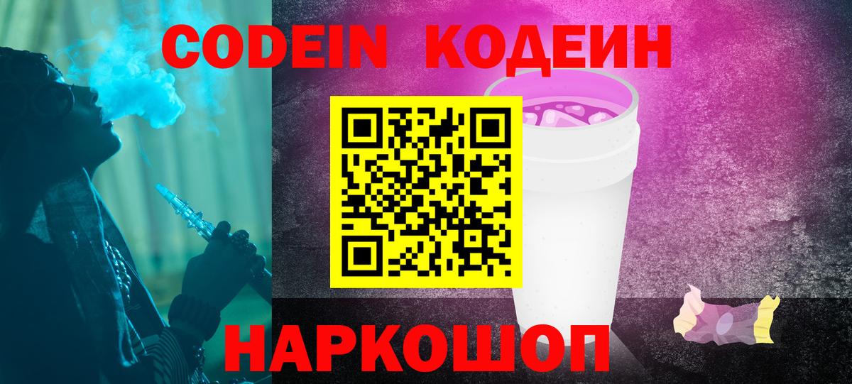 Codein Purple Drank Урус-Мартан