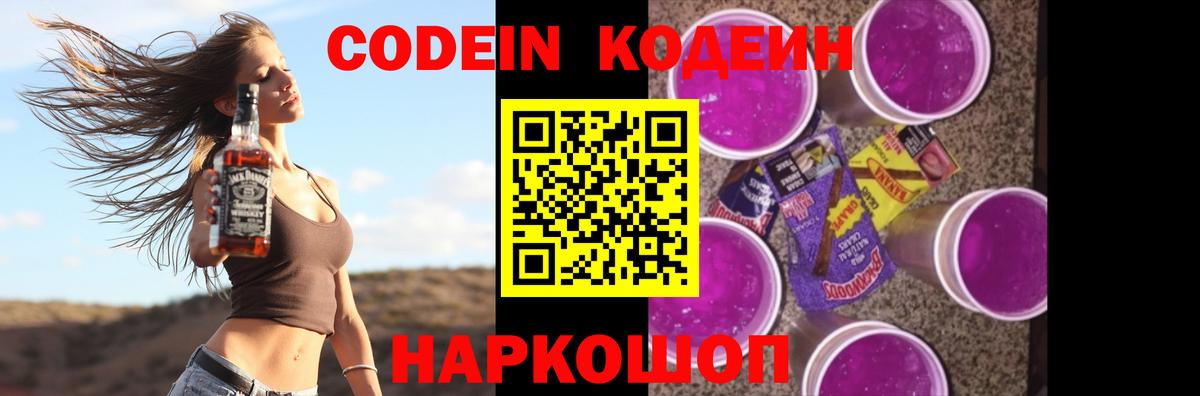 Кодеин Purple Drank  Codein напиток Lean (лин)  Урус-Мартан  Вход с VPN 