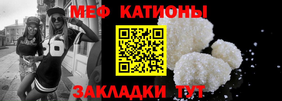 Меф мяу мяу мука Урус-Мартан