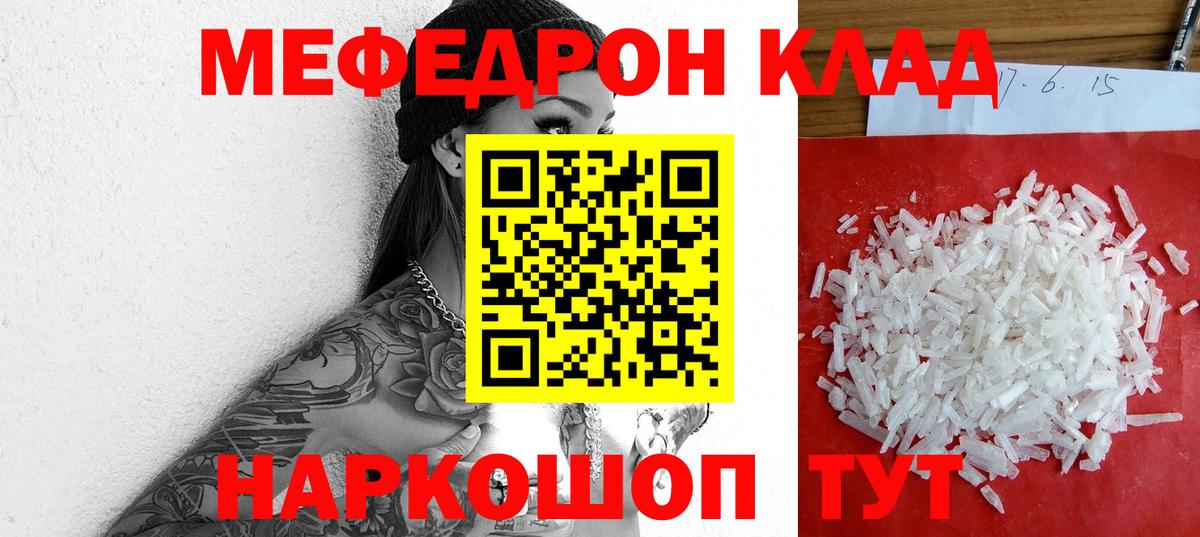 МЯУ-МЯУ мяу мяу  Меф  Мефедрон VHQ  Урус-Мартан  Меф  купить наркоту  Вход с VPN 